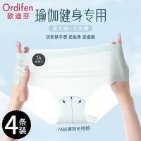 Ordifen 欧迪芬 无痕冰丝内裤女7A桑蚕丝抑菌裆不夹臀少女瑜伽运动三角裤