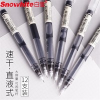 Snowhite 白雪 直液笔彩色速干走珠笔针管型中性笔手账套装小清新标记绘画笔