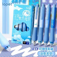 lopet 乐派蓝色可擦笔 晶蓝按动中性笔4支LT-1346 治愈天空