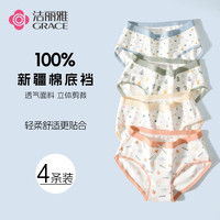 洁丽雅（grace）4条装女士内裤全棉少女甜美小清新花色精梳棉舒适透气中腰内裤女 【4条装】肤色+绿色+浅蓝+橙色 XL【110斤-130斤】