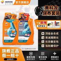 REPSOL 睿烁能源 赛科龙摩托车机油REPSOL威爽10W40RG3RX3RZ3RE3/RC/RA/RX/RGRE401