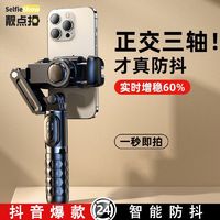 Selfieshow 靓点拍 新款手持防抖云台稳定器全自动自拍杆三脚架360度拍摄神器