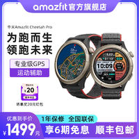 AMAZFIT 跃我 华米Amazfit跃我CheetahPro智能手表47mm运动防水跑步专用双频GPS