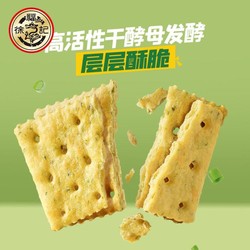 徐福记 低糖苏打饼干 500g 香葱味 梳打饼干