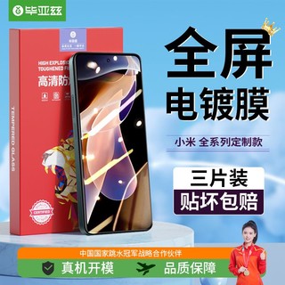 Biaze 毕亚兹 适用小米cc9e钢化膜6X手机膜Max 3/CC9高清防爆小米8青春版