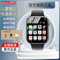 Shinco 新科 5G智能手表可插卡wifi自由下载儿童电话手表超长待机防摔轻薄