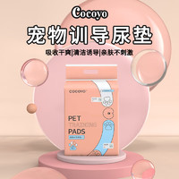 Cocoyo 一次性宠物尿垫狗狗训导专用尿垫小型犬猫咪尿片S码33*45cm/100片