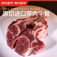 京东超市 海外直采 进口原切带肉牛骨2kg 炖汤牛骨 生鲜牛肉