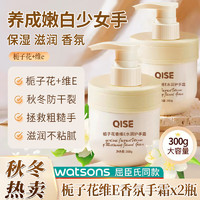 QISE 琪瑟 栀子花维E护手霜 300g 2瓶