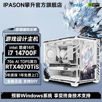 百亿补贴：IPASON 攀升 i5 13400F/RTX4060/4060Ti游戏台式电脑主机设计DIY组装机