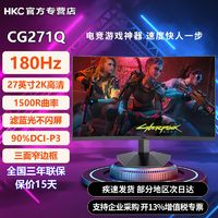 百亿补贴：HKC 惠科 CG271Q 27英寸 VA 曲面 FreeSync 显示器（2560×1440、144Hz、90%DCI-P3）