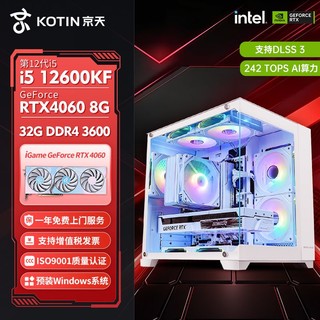 百亿补贴：KOTIN 京天 DIY台式主机（i5-12490F、16GB、1TB、RTX 4060Ti）配置一