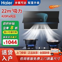 Haier 海尔 抽油烟机燃气灶套装油烟机煤气灶热水器家用套餐组合EC915