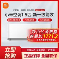 Xiaomi 小米 米家空调1.5匹新一级能效变频冷暖节能静音壁挂机