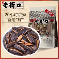 老街口 焦糖/五香味瓜子 400g*2袋 大颗粒葵花籽 坚果炒货 休闲零食