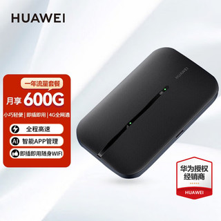 HUAWEI 华为 随行wifi移动wifi4G三网通4G无线路由器 车载mifi 黑色  5576-855月享联通600g/一年高速流量