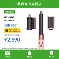 dyson 戴森 [官方翻新]Dyson戴森AirwrapHS01 HS05系列家用卷直两用卷发神器