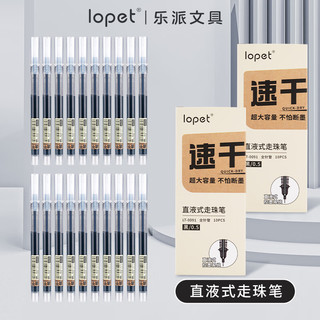 lopet 乐派直液式走珠笔黑色签字笔水笔0.5mm中性笔速干学生考试专用笔刷题笔全针管碳素笔20支LT-0091