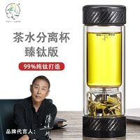 茶之恋 臻钛版茶水分离杯便携式茶道杯泡茶杯双层高档玻璃杯男杯子