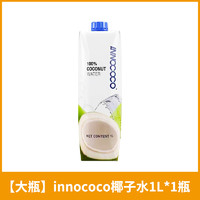 IF 溢福 INNOCOCO椰子水1L*1瓶