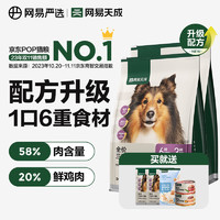 YANXUAN 网易严选 网易天成 三拼通用全阶段狗狗干粮 2.0升级款 2kg*6袋