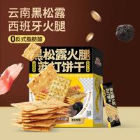 三只松鼠 黑松露火腿味苏打饼干 500g*2盒