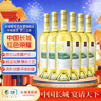 GREATWALL 长城 天赋酒庄 贵人香 干白葡萄酒 750ml*6瓶 整箱装