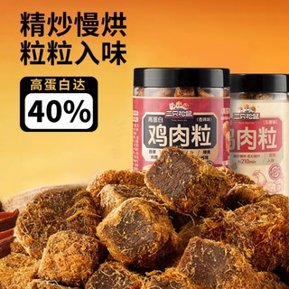 三只松鼠 鸡肉粒 香辣味&五香味 250g