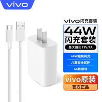 vivo 原装充电器44W闪充套装s10s12pro x50x60x70pro iQOO