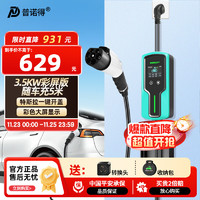 PRTDT 普诺得 PR-8-16A-TSL-5M-Z 电动汽车充电桩 WIFI版 特斯拉专用 5米