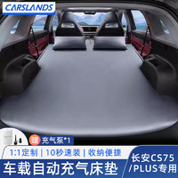 Carslands 卡斯兰 适用长安CS75PLUS床垫车载旅行床后备箱自动充气床SUV自驾游睡垫 长安CS75PLUS (活动枕+充气泵)麂皮绒面