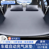 Carslands 卡斯兰 适用蔚来ES6/ES7/EC6床垫车载旅行床后备箱自动充气SUV自驾游睡垫 蔚来ES6/ES7/EC6 (活动枕/充气泵)麂皮绒面