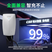 CSG 科大智能充电桩新能源银河7KW标准家用交流枪适用特斯拉比亚迪小米汽车0米送装一体6年质保