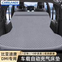 Carslands 卡斯兰 适用比亚迪唐DMI车载旅行床后备箱自动充气床SUV自驾游睡垫 比亚迪唐DMI (固定枕/充气泵)雀巢款