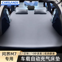 Carslands 卡斯兰 适用问界M7床垫车载旅行床后备箱汽车自动充气床SUV自驾游睡觉垫 问界M7 (活动枕+充气泵)麂皮绒面