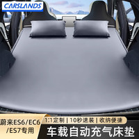 Carslands 卡斯兰 适用蔚来ES6/ES7/EC6床垫车载旅行床后备箱自动充气SUV自驾游睡垫 蔚来ES6/ES7/EC6 (活动枕/充气泵)麂皮绒面