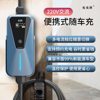 充充侠 3.5kw随车充 新能源汽车便携式充电桩充电枪 适配于比亚迪特斯拉大众理想蔚来小米su7汽车等通用