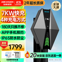 海康威视 新能源电动汽车充电桩7kw家用交流 特斯拉赛博奔驰奥迪华为智界i7享界s9红旗