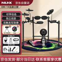 Nux DM-1X初学者电子鼓套装家庭娱乐新手入门便携式专业演奏架子鼓