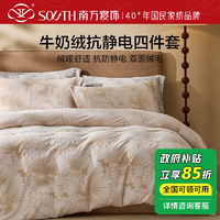 southbedding 南方寝饰 牛奶绒高档卧室出租屋家用全套加厚保暖冬季套件