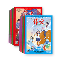 2023作文期刊7-12岁期刊小学生课外阅读语文作文提分杂志2023新版1-12期作文素材杂志文心作文40年