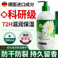 BEAI 小洋甘菊护手霜大瓶秋冬保湿补水滋润防干裂手足男女士500ml