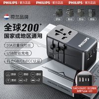 PHILIPS 飞利浦 转换插头日本香港韩国全球通用英标欧标国际万能转换器插座