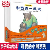 百亿补贴：培养宝宝动手能力(全10册) 幼儿认知启蒙绘本图画故事书 当当正版