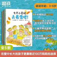 百亿补贴：七只小青蛙(全5册)成长故事绘本儿童文学幽默故事书启蒙3-6岁