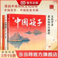 百亿补贴：中国饮食(共三册,中国筷子、元宵、火锅,央美 当当