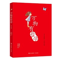 《万物有哲学》（全4册）