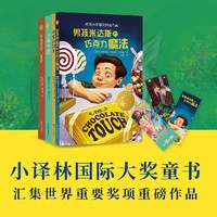 小译林国际大奖童书(第二辑下半年)四本套装精美插图 童书绘本