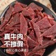 百亿补贴：Kerchin 科尔沁 香烤牛肉片35g*3袋 休闲零食小包装高蛋白低温慢烤自然片