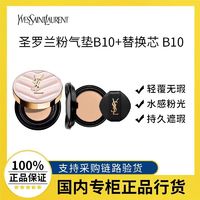 百亿补贴：YVES SAINT LAURENT 圣罗兰 明彩粉光轻垫粉底液 #B10亮白色 12g+替换装12g